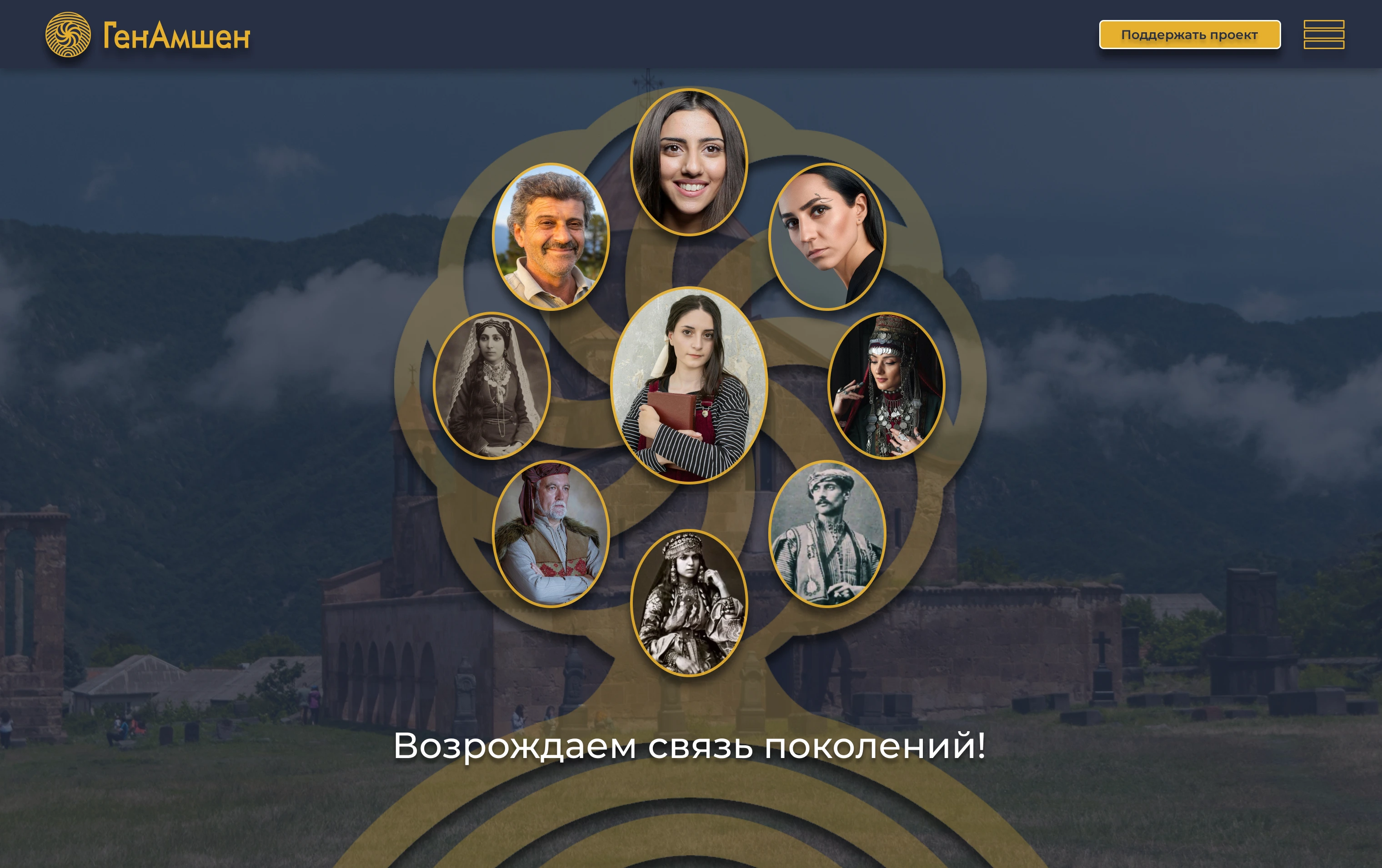 GenAmshen family history and genealogy website design